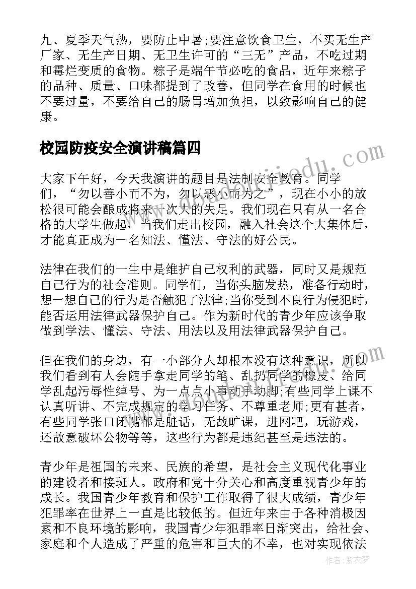 2023年校园防疫安全演讲稿 各单位主要负责人安全生产演讲稿(汇总5篇)