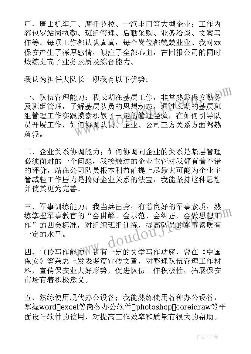 2023年竟聘保安队长的演讲稿 保安队长岗位竞聘演讲稿(优秀6篇)