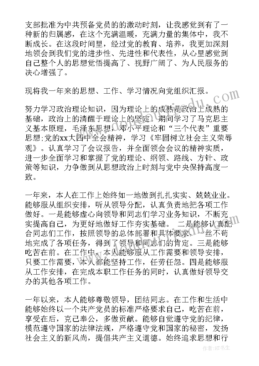 2023年中学团员思想汇报 中学生预备党员思想汇报(优秀5篇)