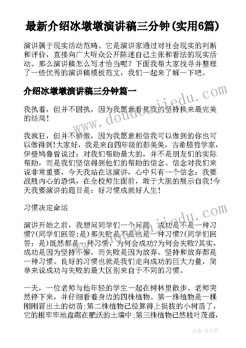 最新介绍冰墩墩演讲稿三分钟(实用6篇)