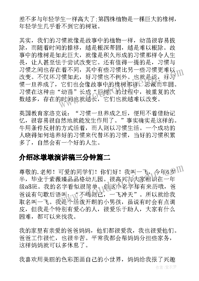 最新介绍冰墩墩演讲稿三分钟(实用6篇)