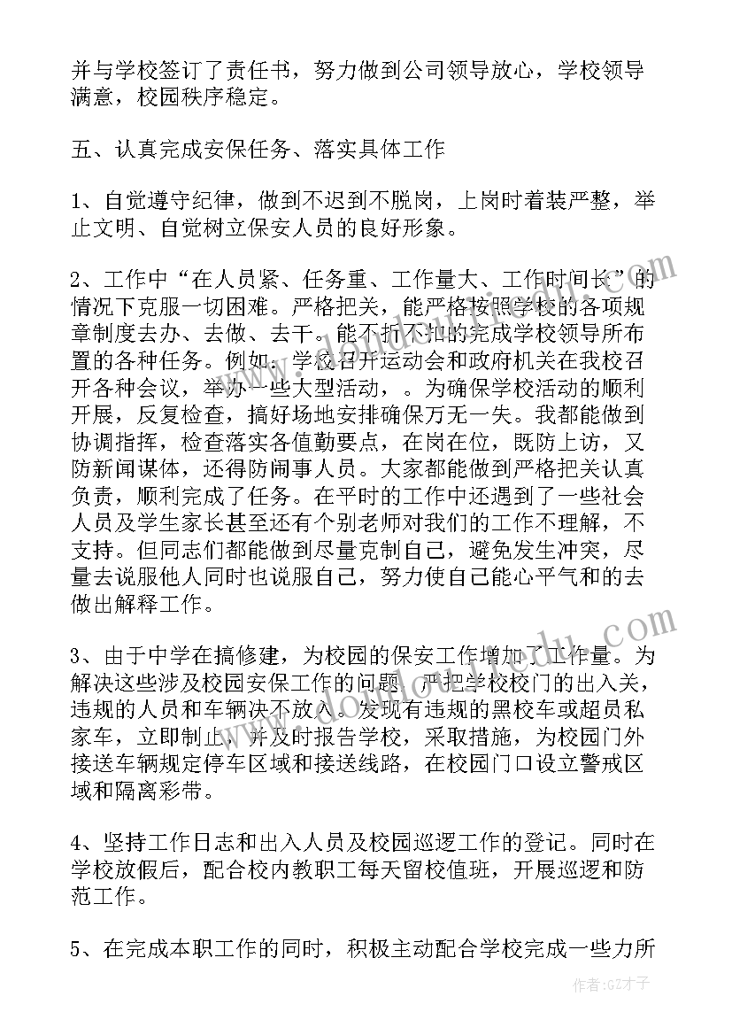 保安干部思想汇报总结 保安干部教育总结(实用5篇)