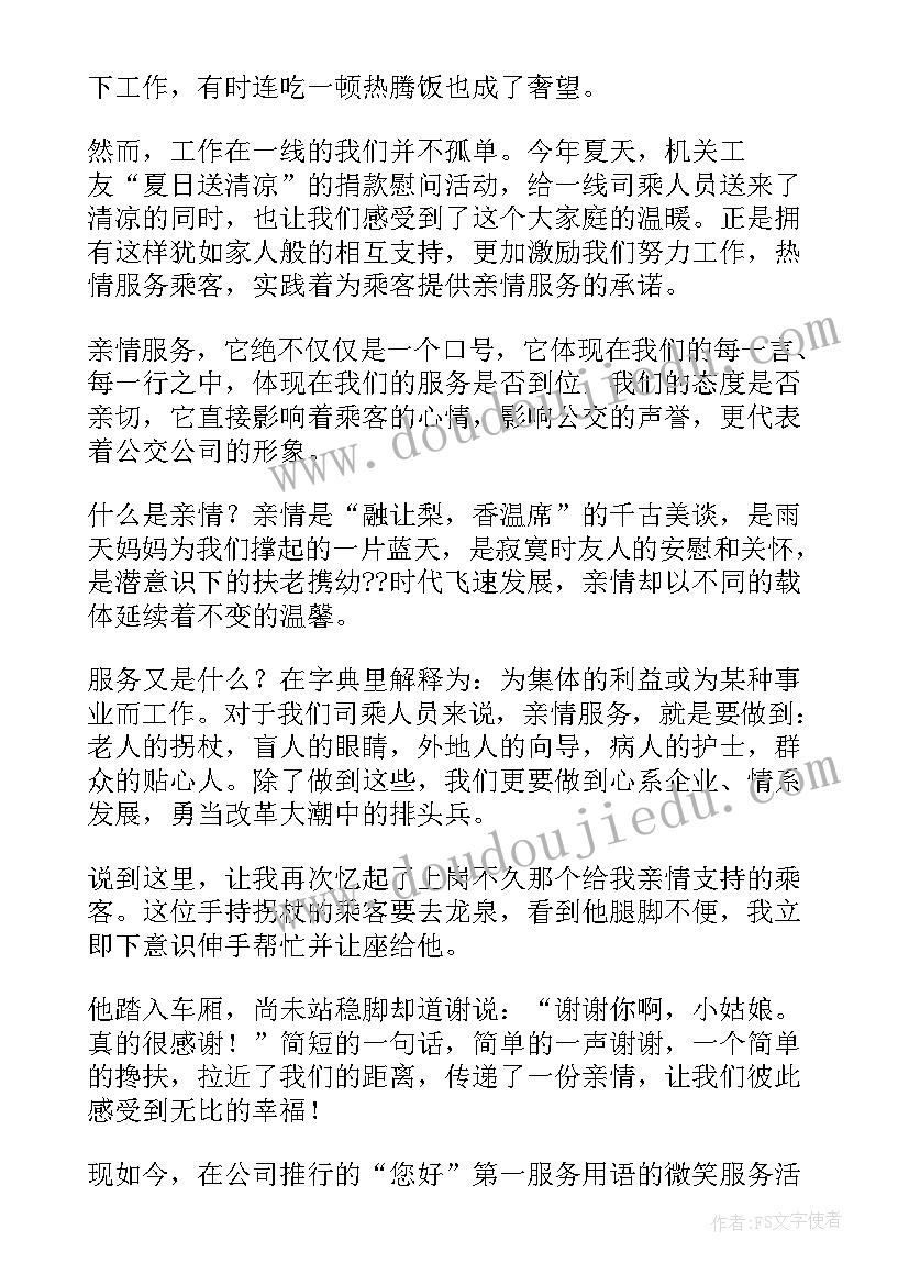 最新亲情故事演讲稿三分钟 故事演讲稿(大全7篇)