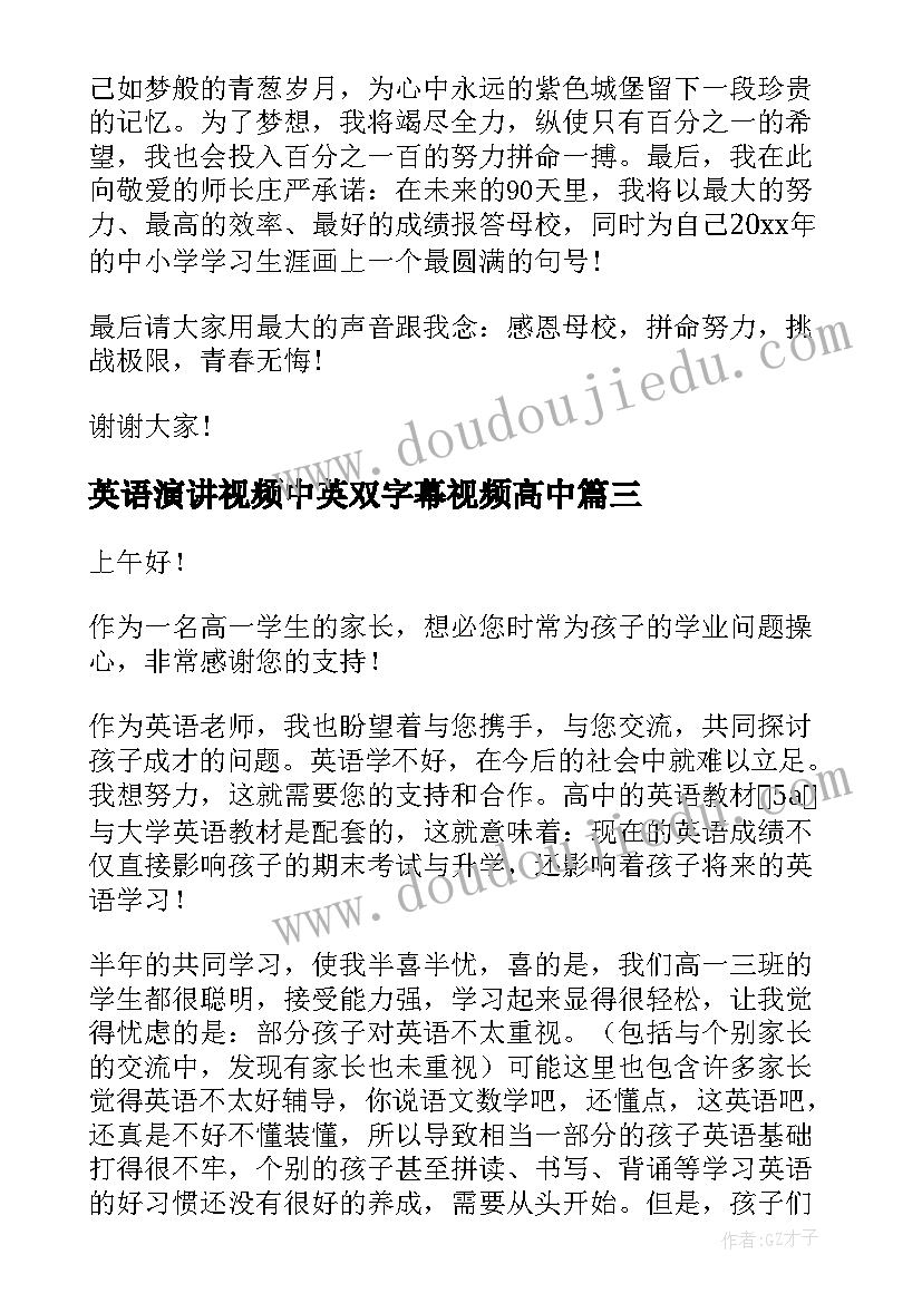 最新英语演讲视频中英双字幕视频高中 高中英语写作课说课稿英文版(通用5篇)