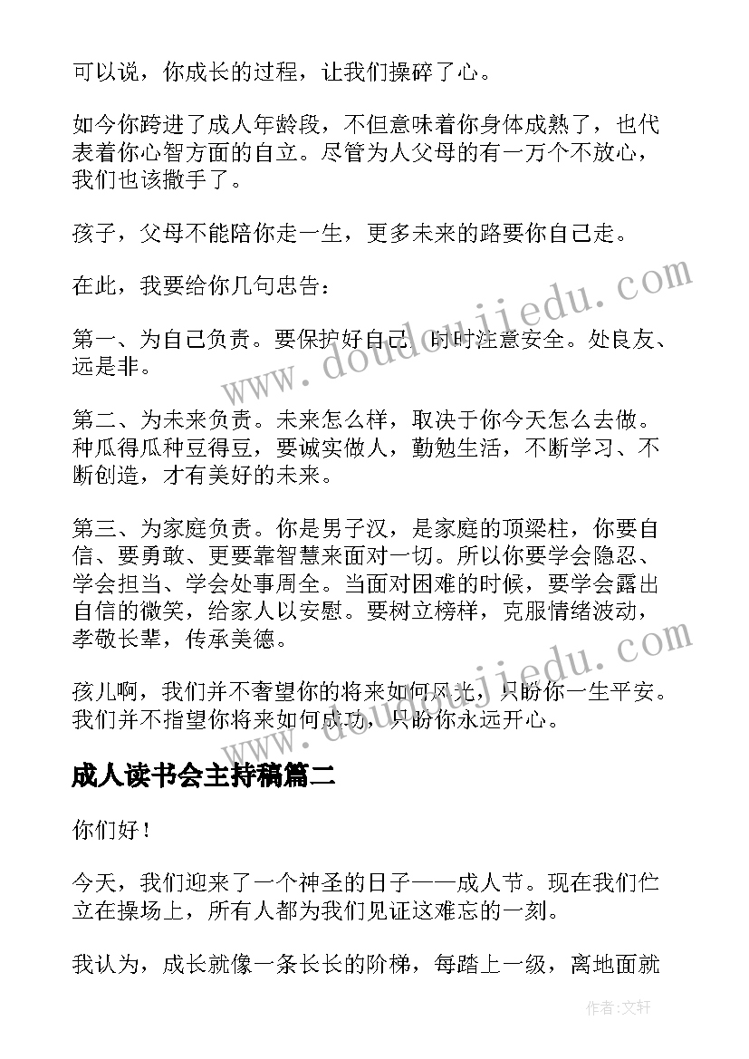 最新成人读书会主持稿(汇总6篇)