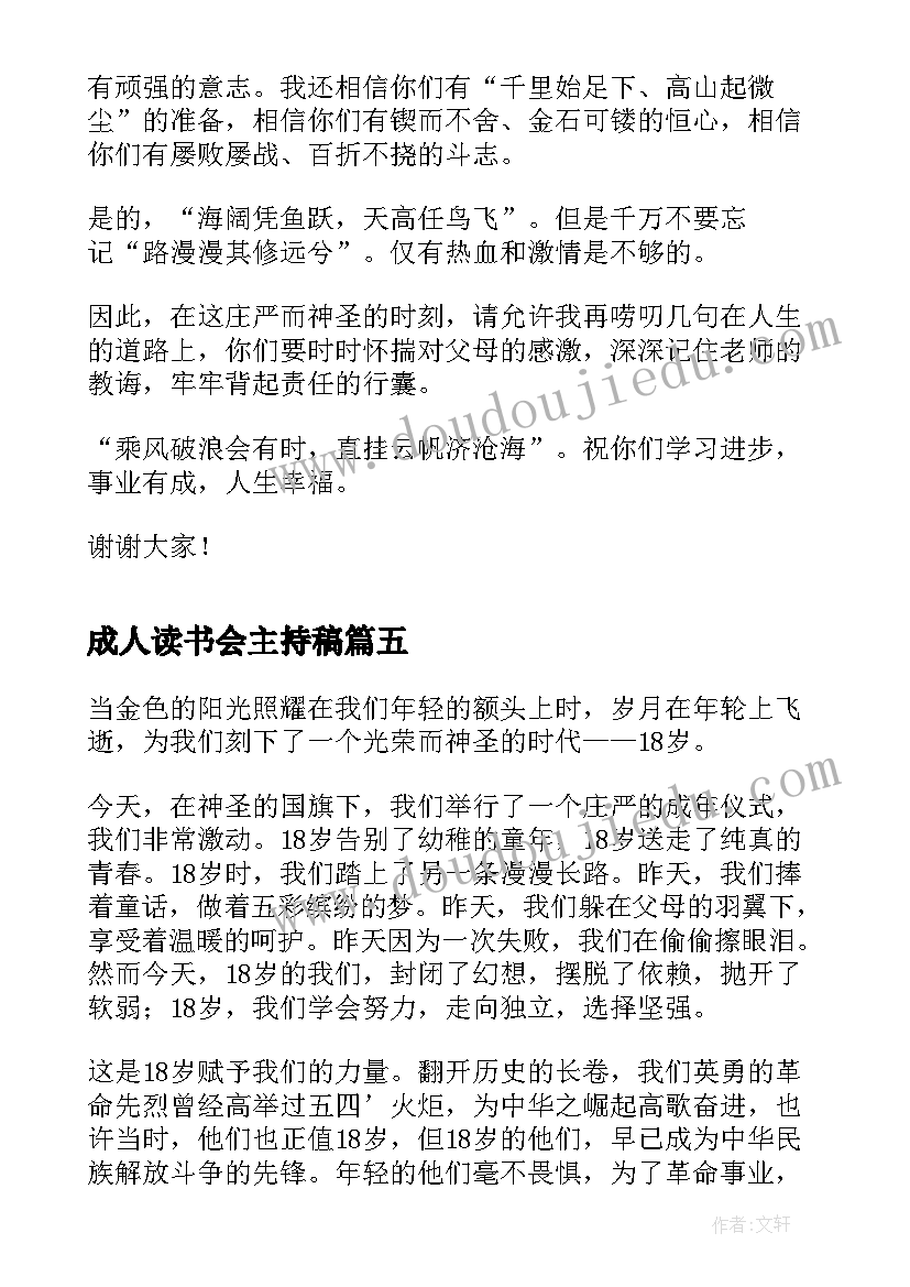 最新成人读书会主持稿(汇总6篇)