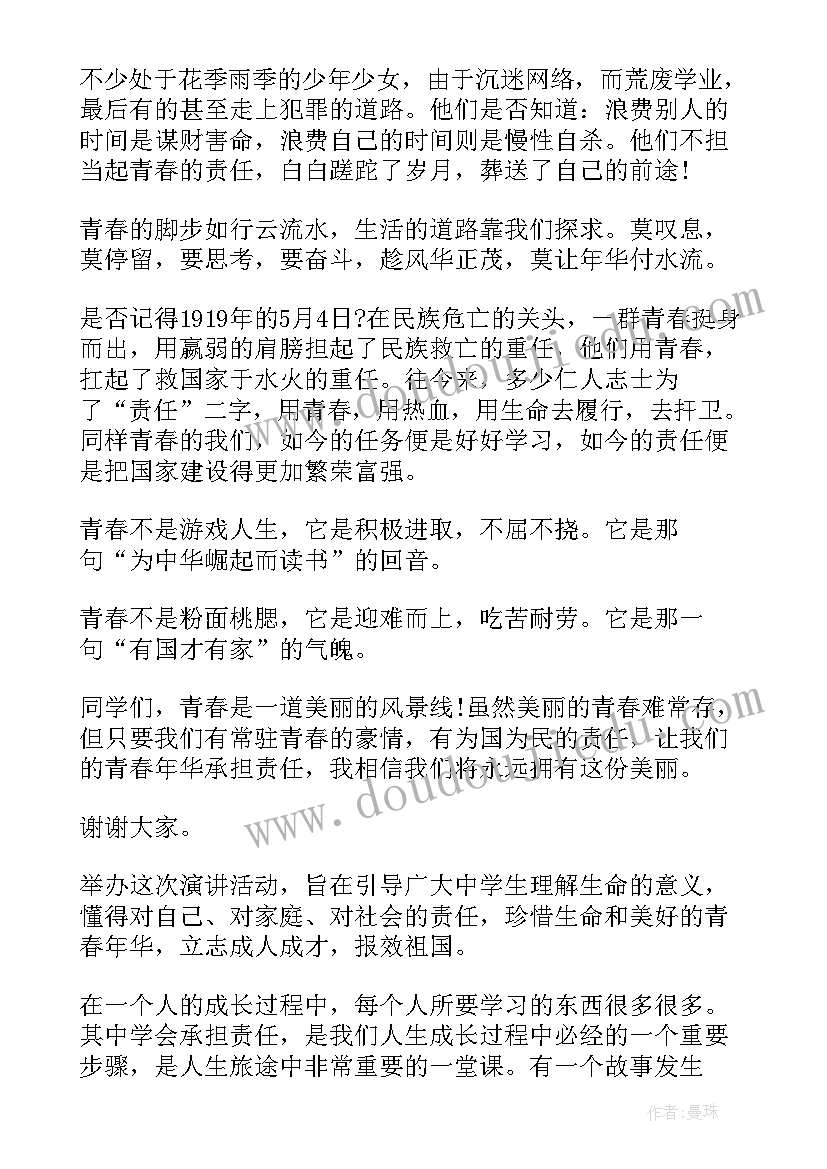 最新担当和责任的演讲稿(模板9篇)