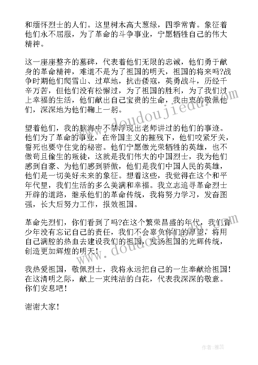 最新公安缅怀先烈演讲稿有哪些(大全5篇)