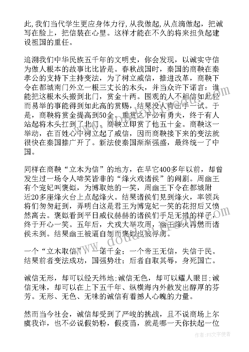 最新诚信自强演讲稿 诚信感恩自强演讲稿(模板5篇)