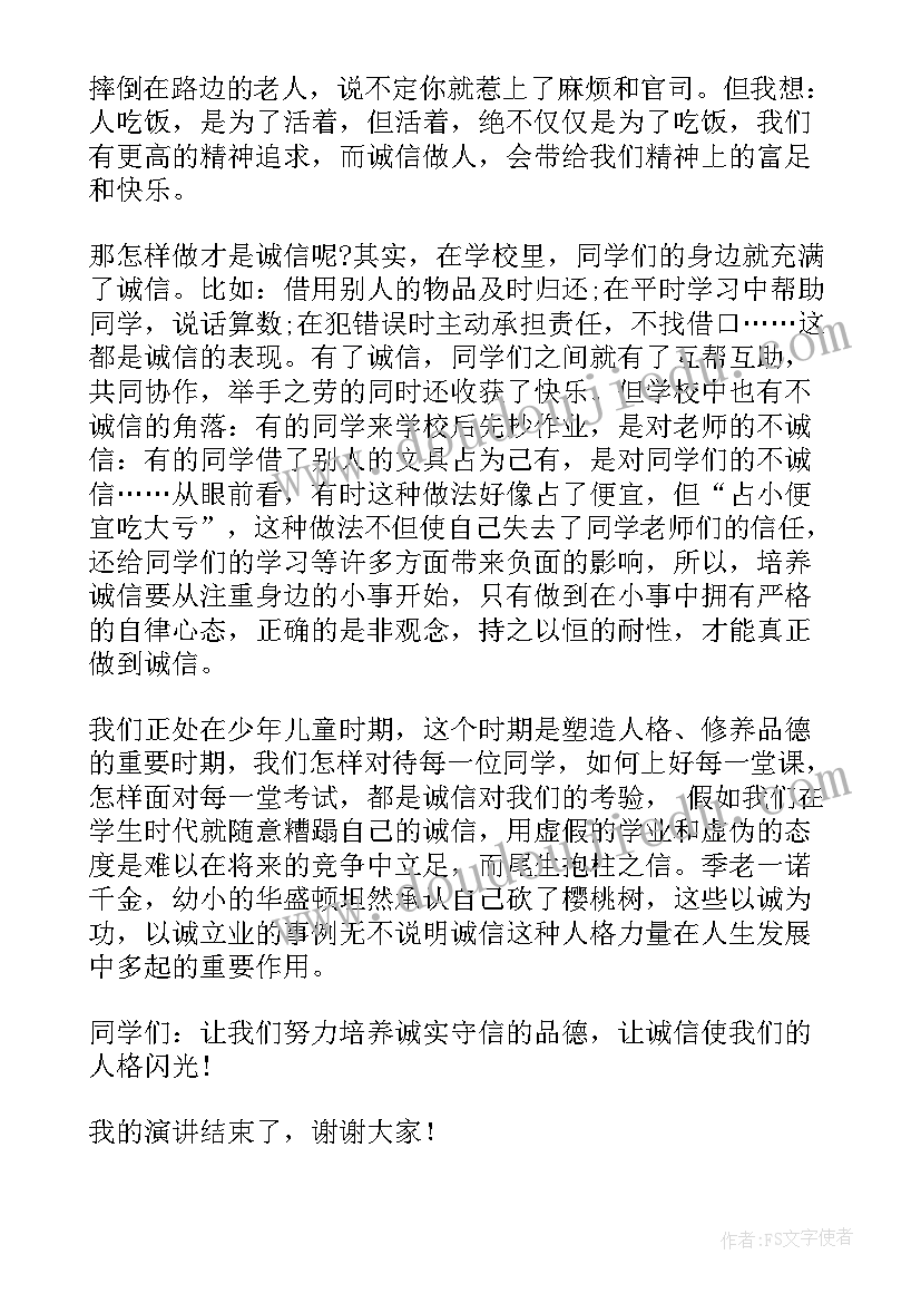 最新诚信自强演讲稿 诚信感恩自强演讲稿(模板5篇)