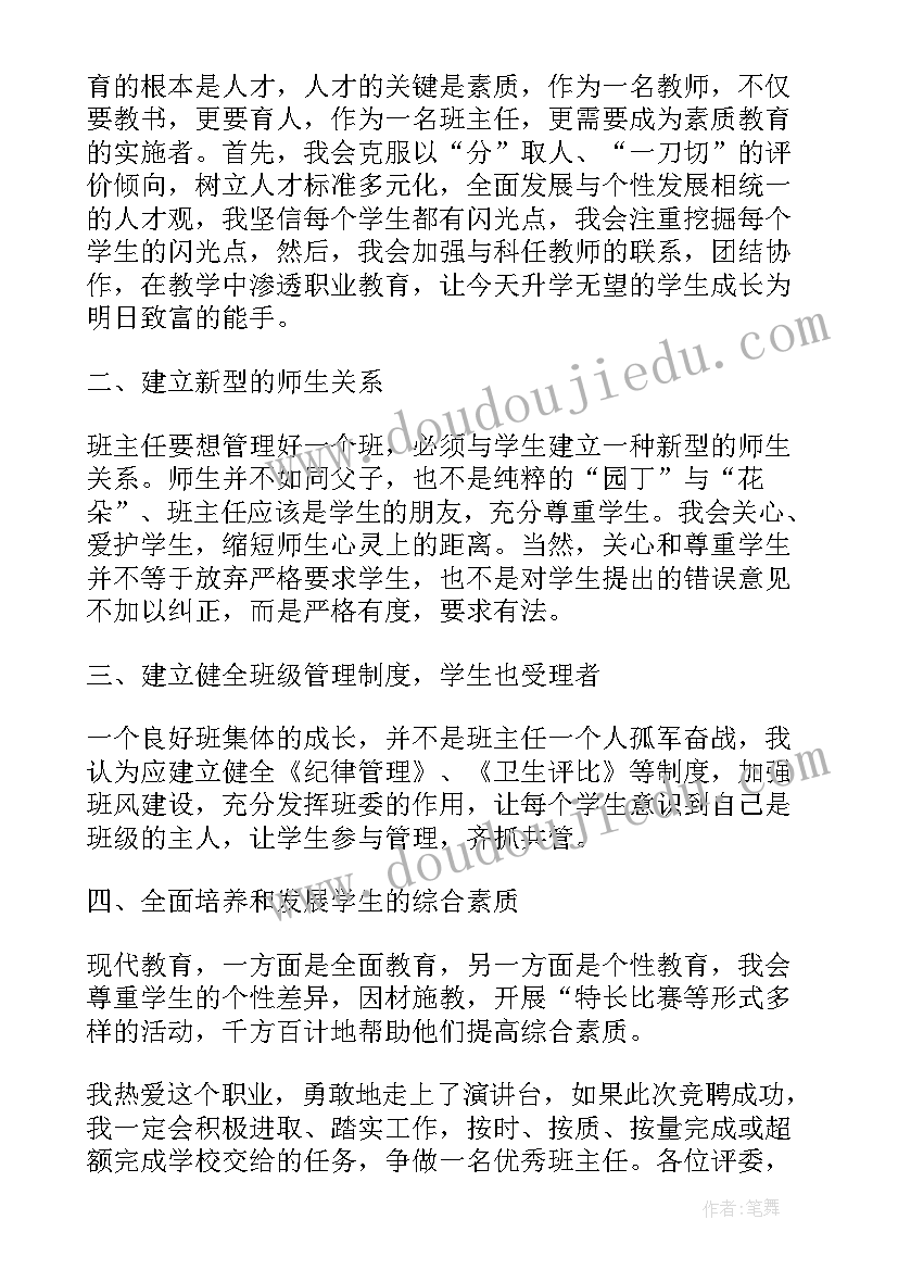 数学教师演讲稿一等奖分钟 数学老师竞聘演讲稿(优质10篇)