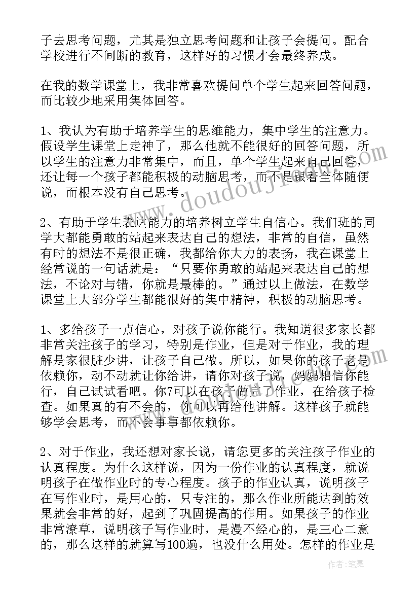 数学教师演讲稿一等奖分钟 数学老师竞聘演讲稿(优质10篇)