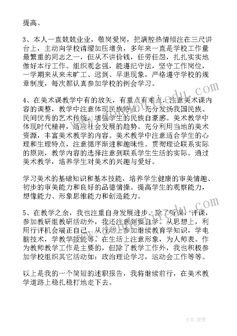 2023年教师职称申报政治思想表现等情况总结(优质10篇)