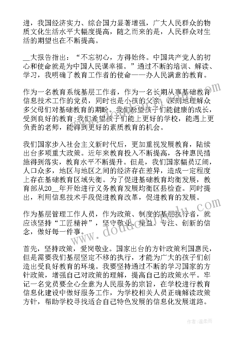 最新不忘初心心怀梦想演讲稿(精选7篇)