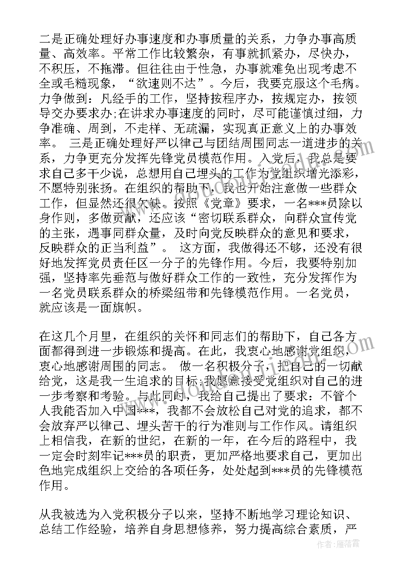 2023年入党积极分子思想汇报税务(通用7篇)