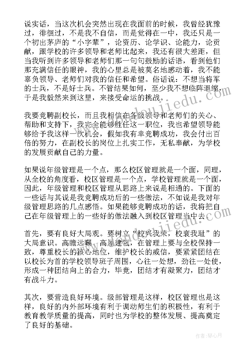 赞美学校的演讲稿高中 学校高中生班长竞聘演讲稿(优质5篇)