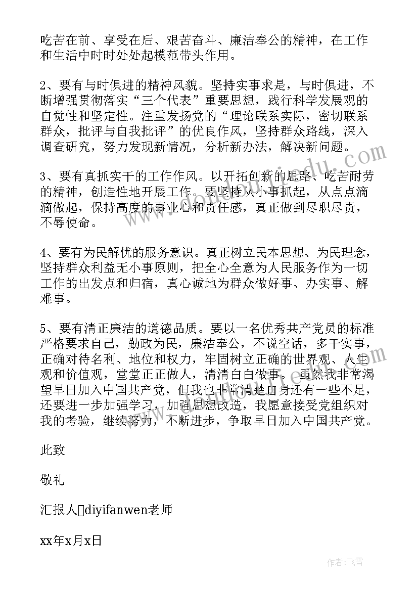 2023年思想汇报培养人评语(精选9篇)