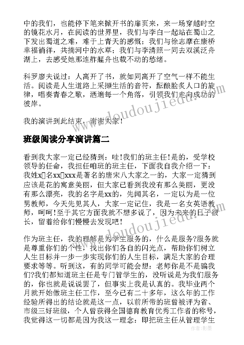 2023年班级阅读分享演讲(模板5篇)