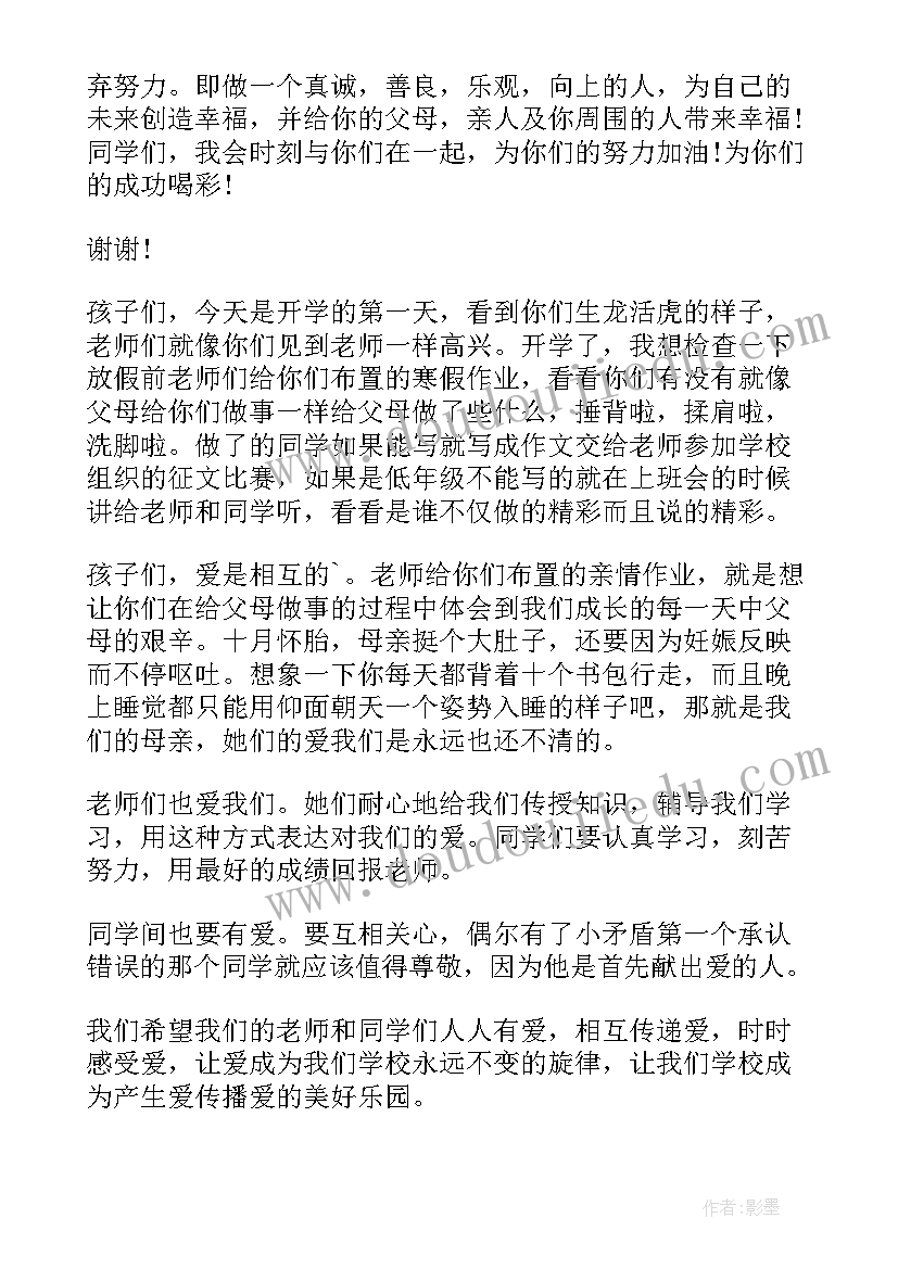 2023年班级阅读分享演讲(模板5篇)