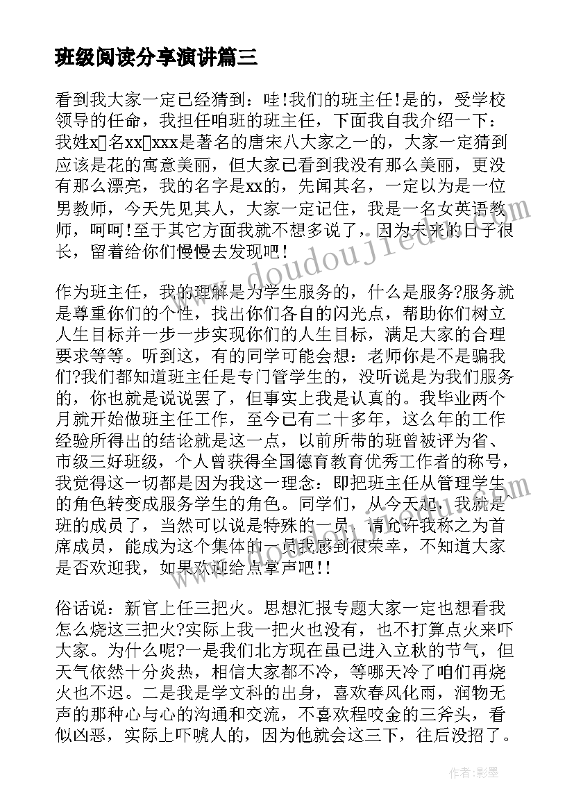 2023年班级阅读分享演讲(模板5篇)