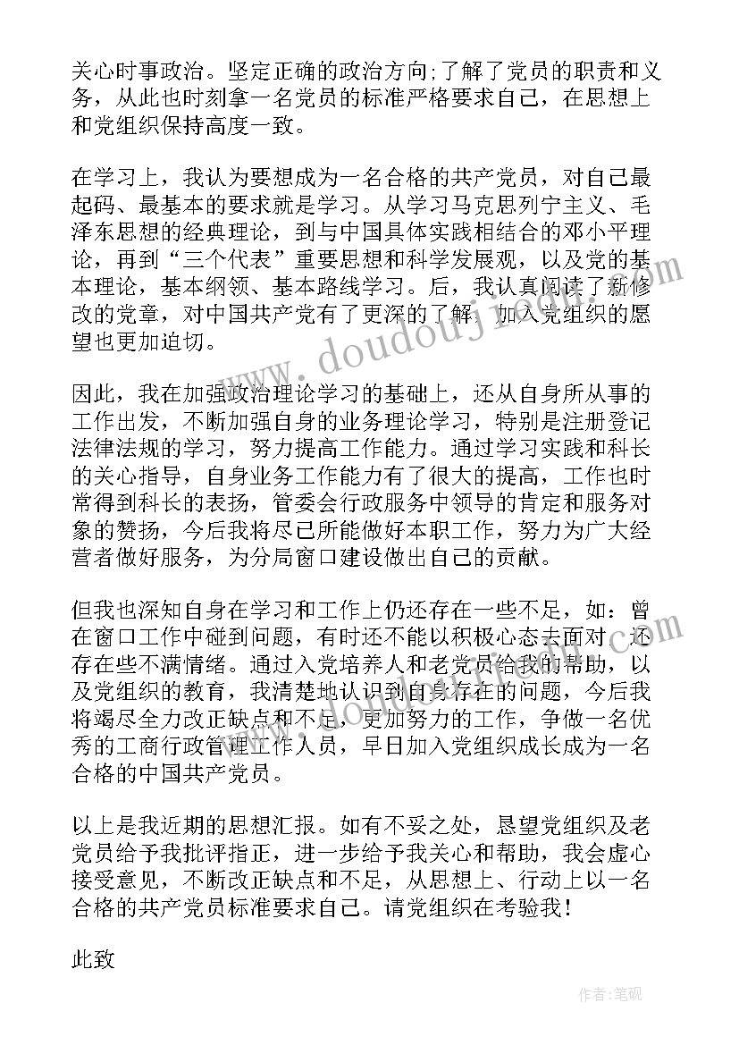 最新党员半年度思想汇报总结(精选8篇)