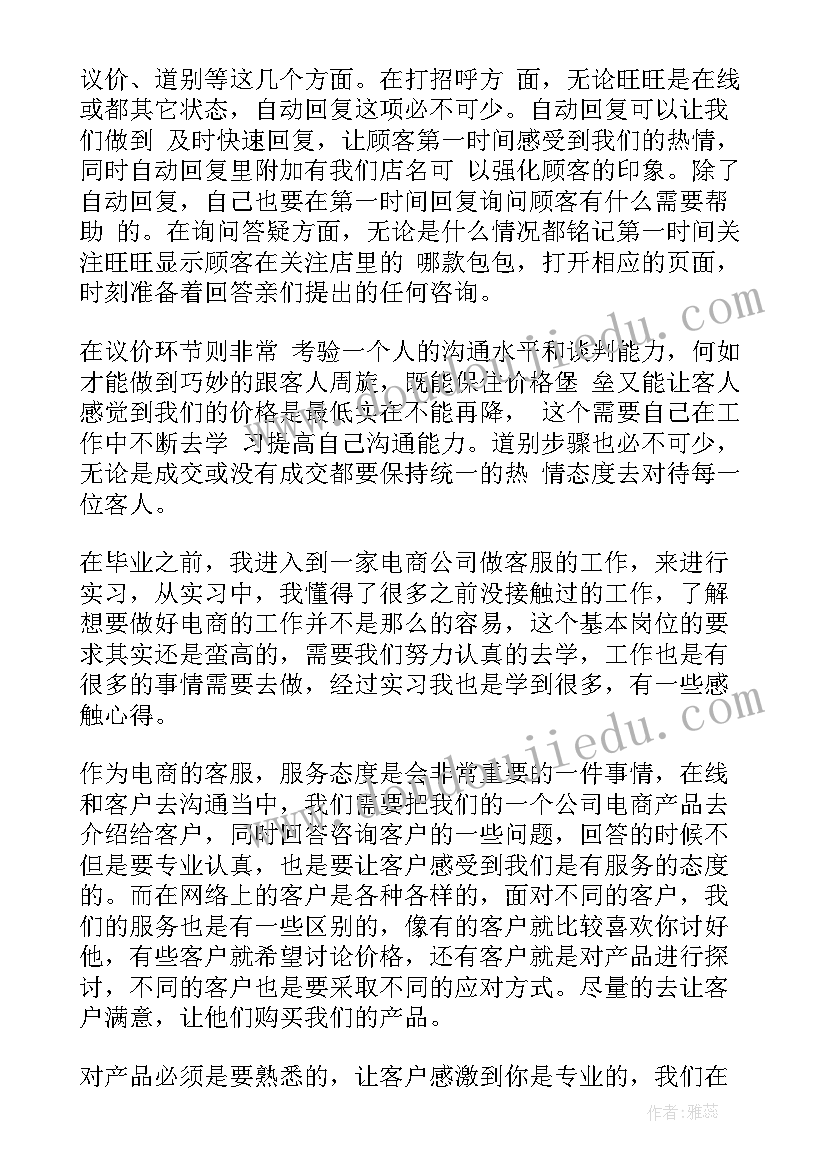 最新客服工作经验分享和感悟 客服工作分享心得体会(精选6篇)