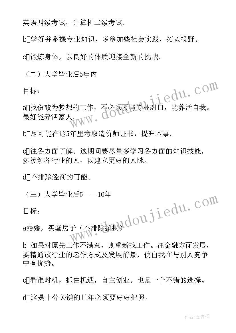 最新大学生涯规划思想汇报 大学生涯规划书(通用10篇)