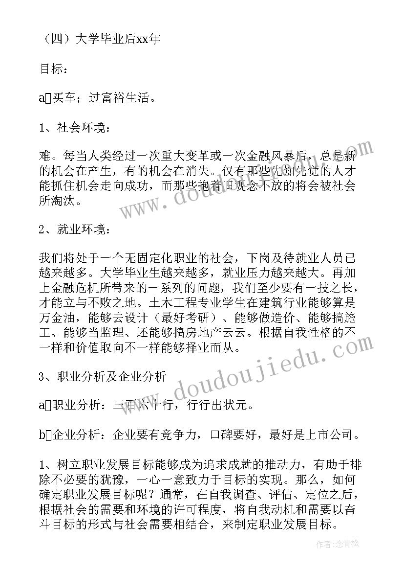 最新大学生涯规划思想汇报 大学生涯规划书(通用10篇)