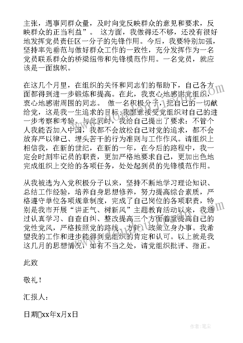 2023年入党积极分子考察表思想汇报情况(实用7篇)