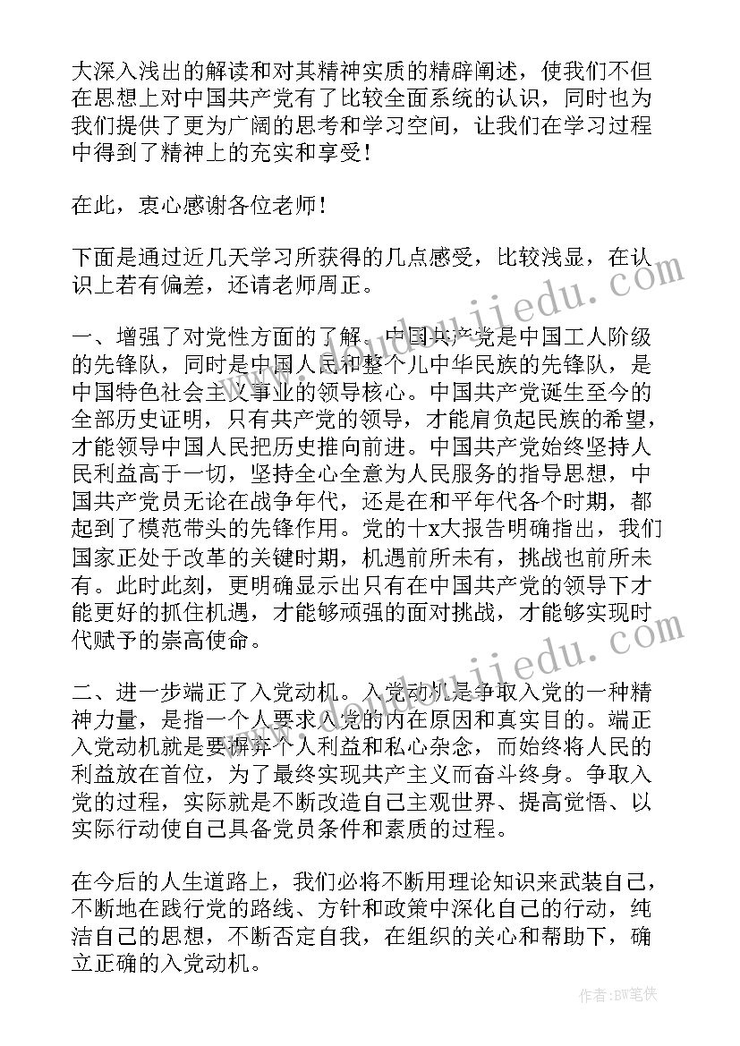 最新大四学生居家防疫思想汇报 大四学生入党积极分子思想汇报(模板8篇)