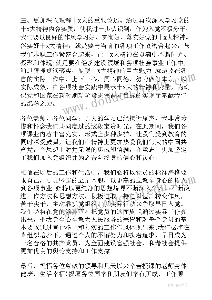 最新大四学生居家防疫思想汇报 大四学生入党积极分子思想汇报(模板8篇)