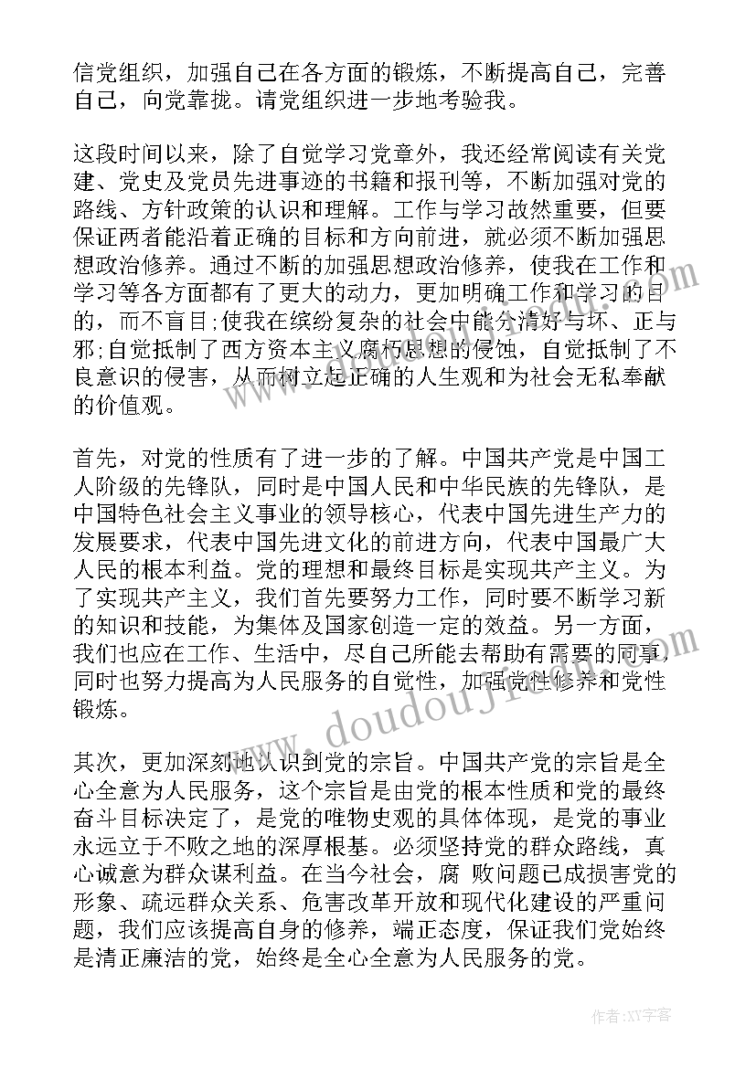 最新保留积极分子思想汇报 积极分子思想汇报(优秀5篇)