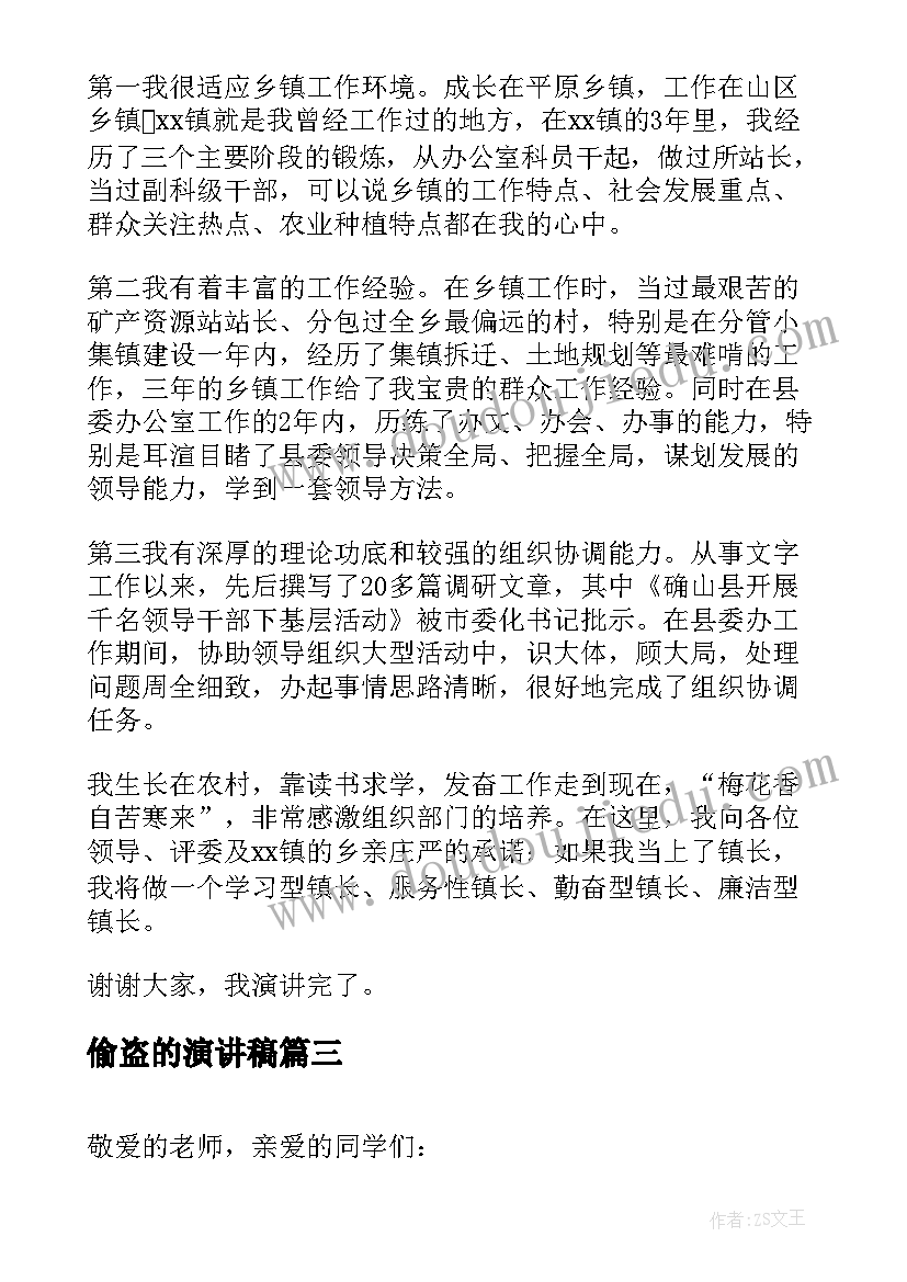 2023年偷盗的演讲稿(实用5篇)