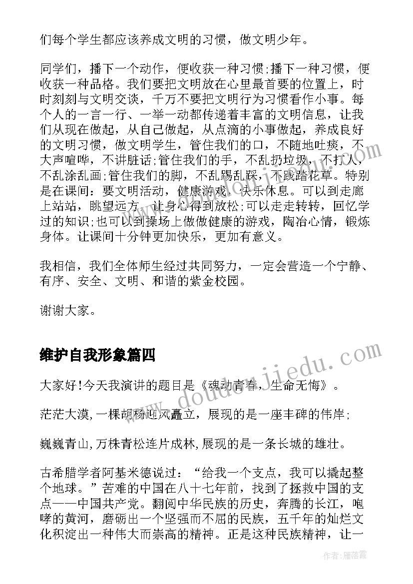 2023年维护自我形象 中学生自身经历的演讲稿(大全5篇)