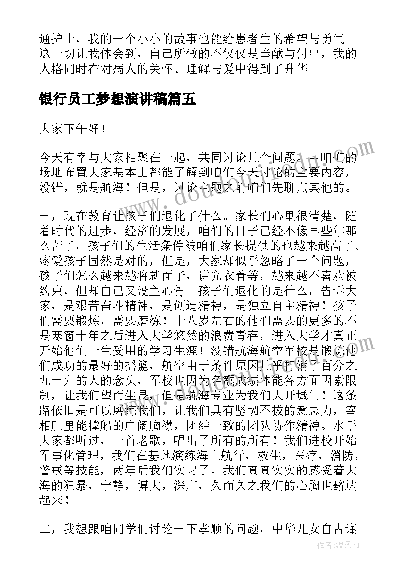 最新银行员工梦想演讲稿 梦想演讲稿(优质6篇)