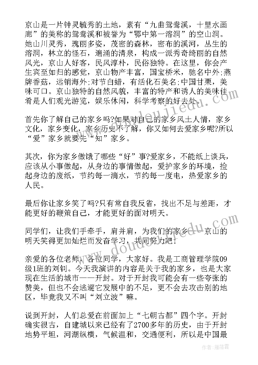 我的家乡英语演讲稿一分钟(实用7篇)