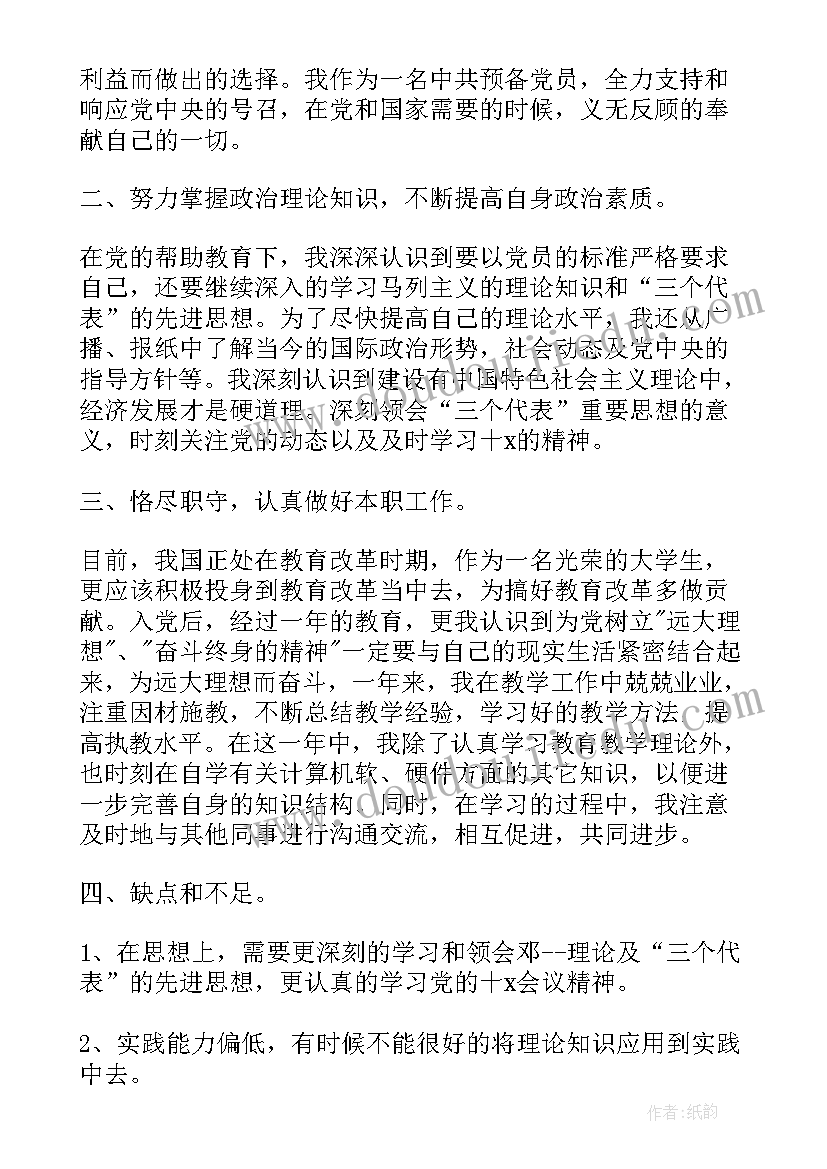 预备党员思想汇报第时间(汇总10篇)