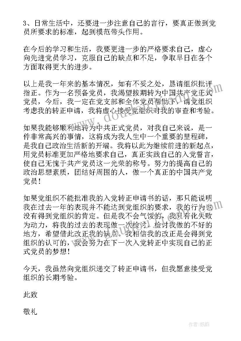 预备党员思想汇报第时间(汇总10篇)