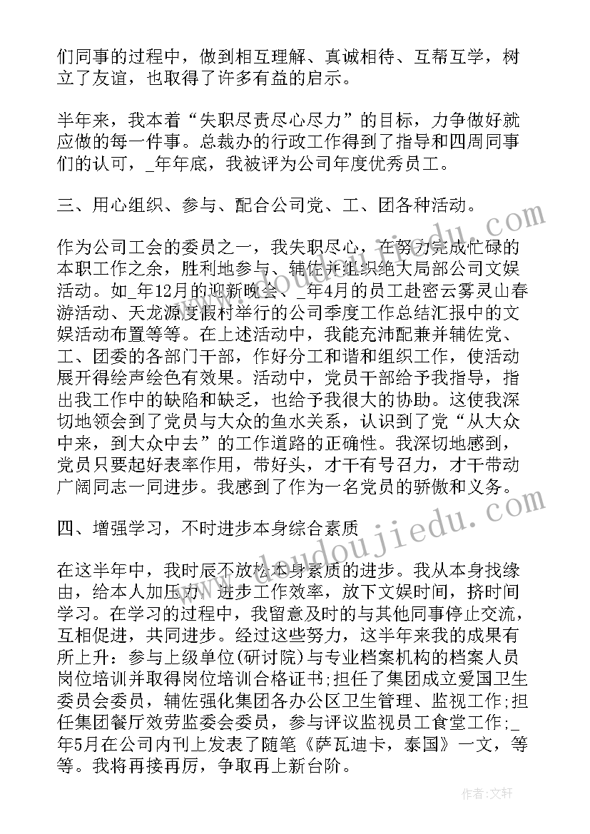 思想汇报第四季度预备党员公务员(精选6篇)