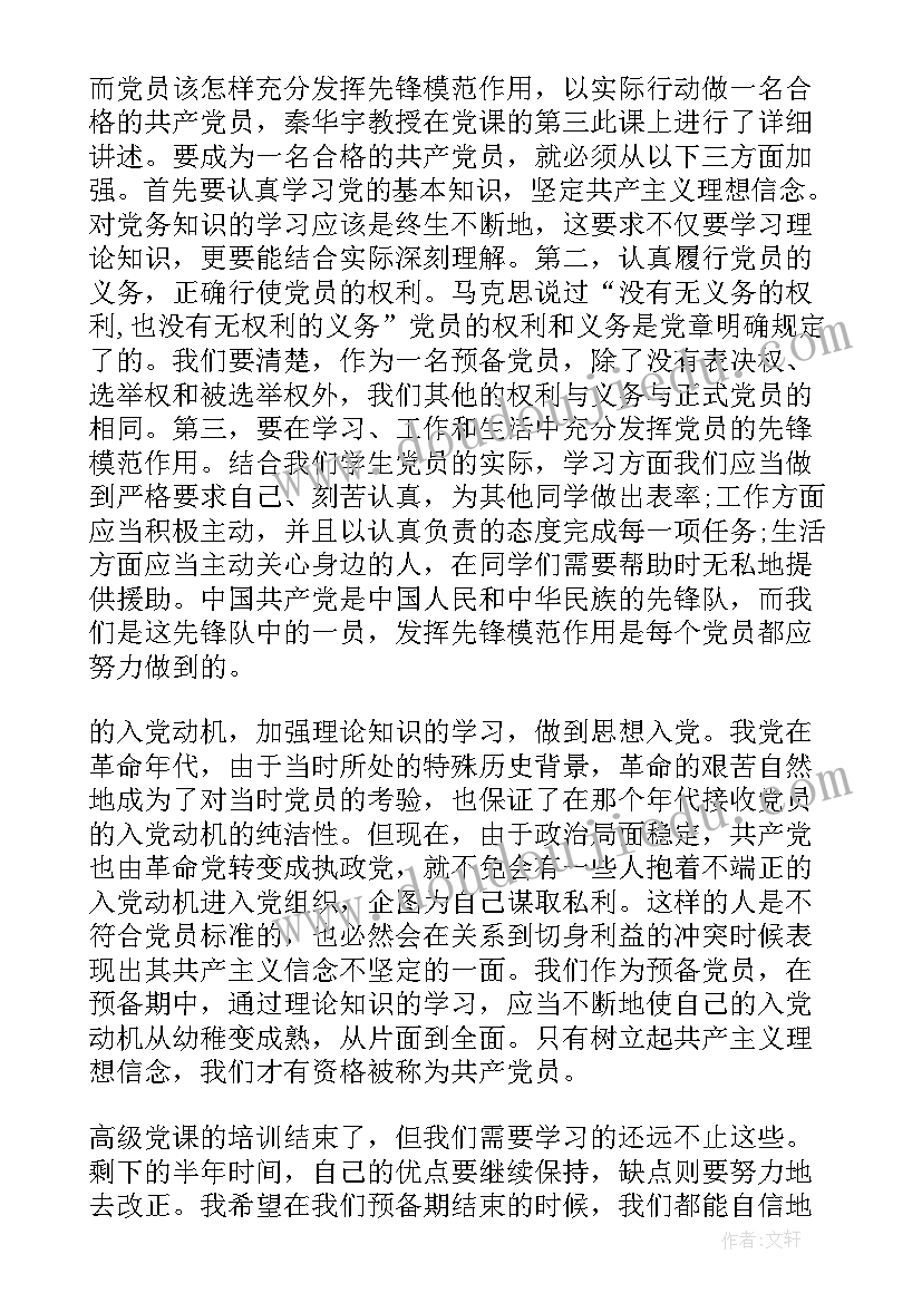 2023年企业思想汇报积极分子(优质9篇)