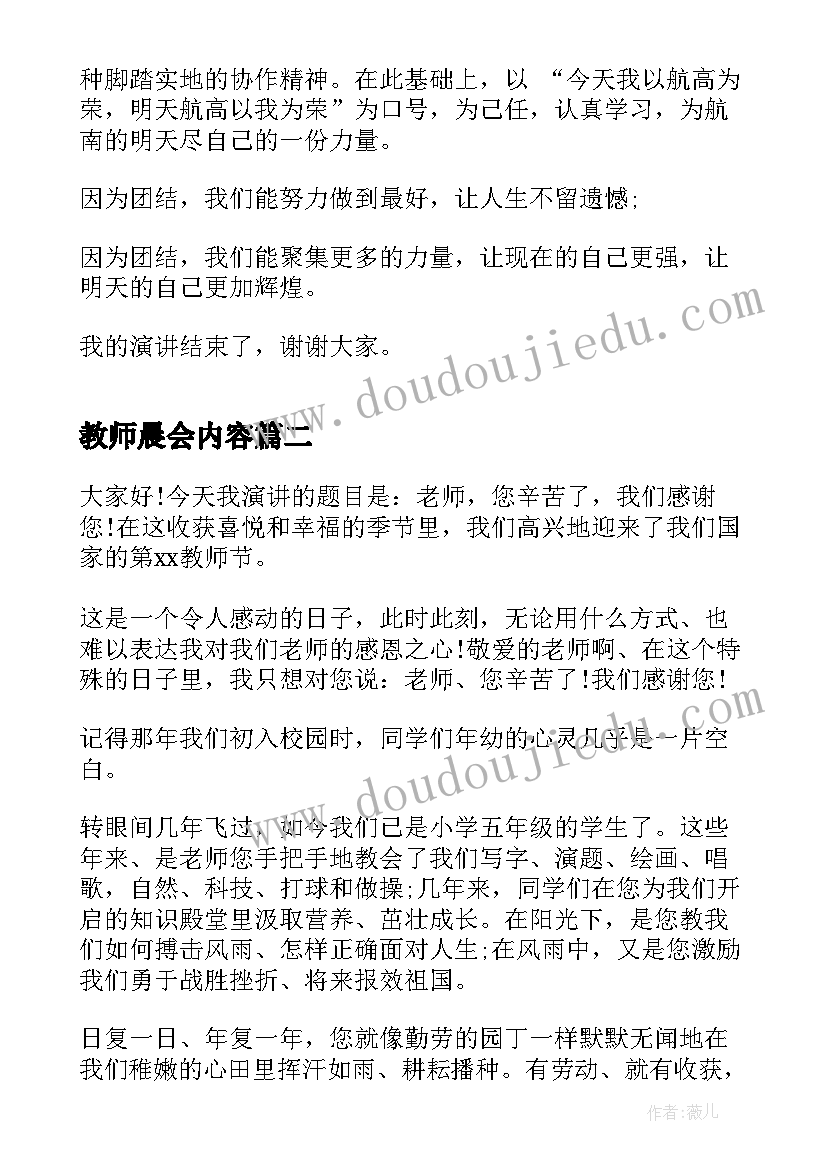 教师晨会内容 中学生晨会演讲稿(优质9篇)