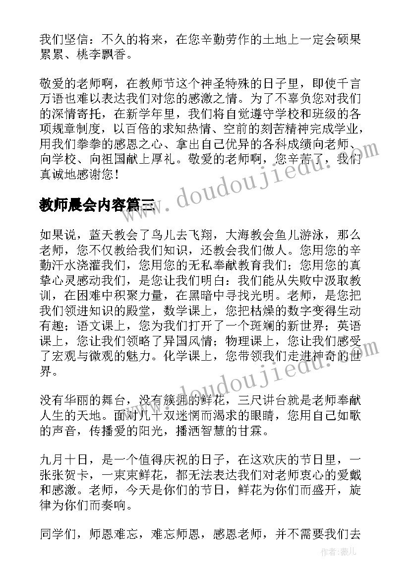 教师晨会内容 中学生晨会演讲稿(优质9篇)