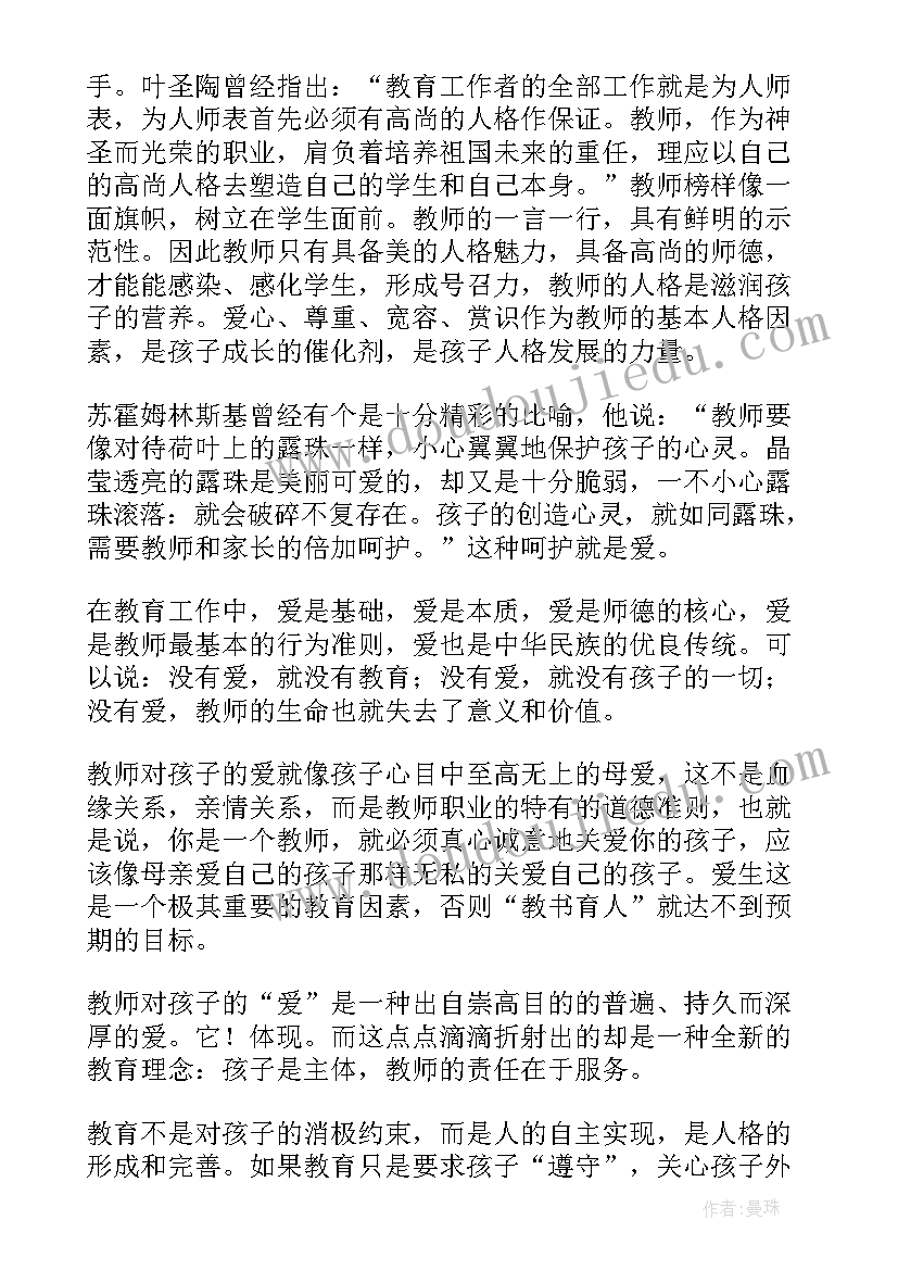 2023年师德演讲稿好的(通用5篇)