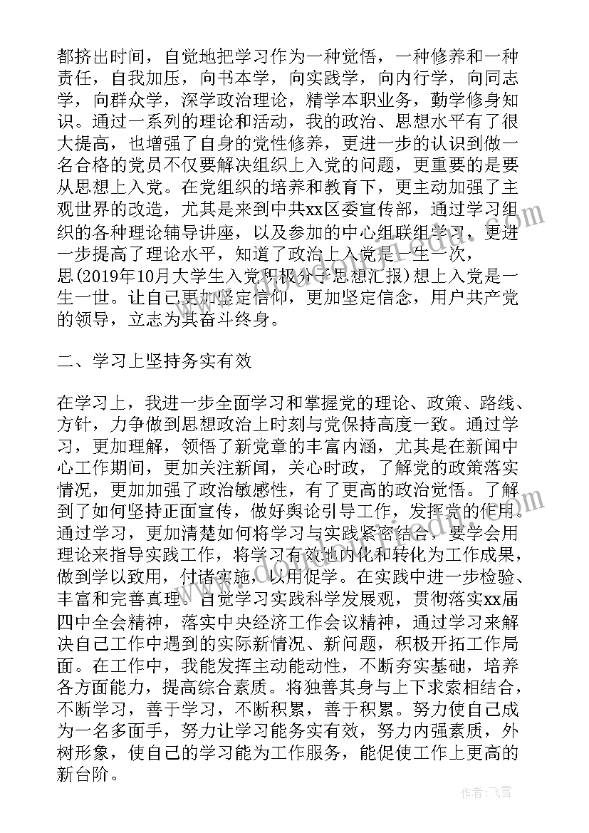 扶贫干部党员思想汇报(实用5篇)