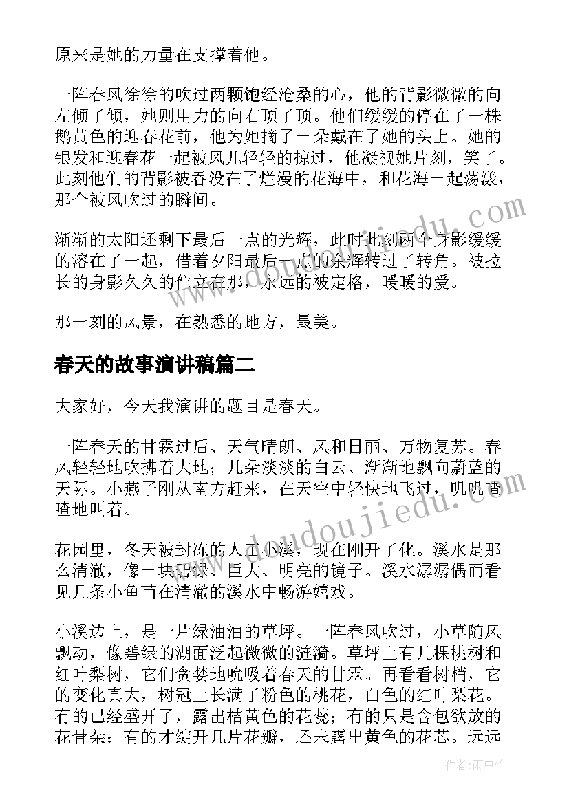 2023年春天的故事演讲稿(通用5篇)