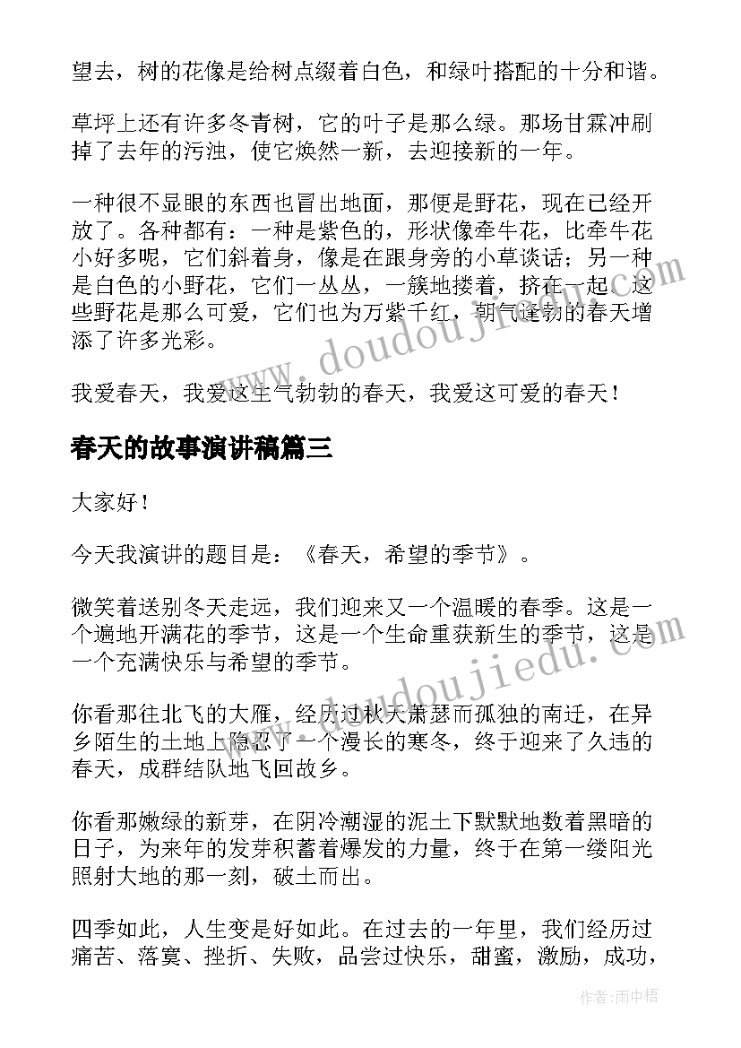 2023年春天的故事演讲稿(通用5篇)