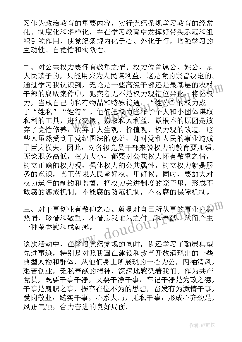 2023年七月份教师思想汇报 七月党员思想汇报(实用9篇)