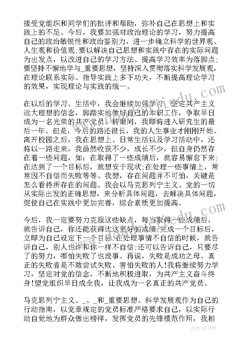 2023年七月份教师思想汇报 七月党员思想汇报(实用9篇)