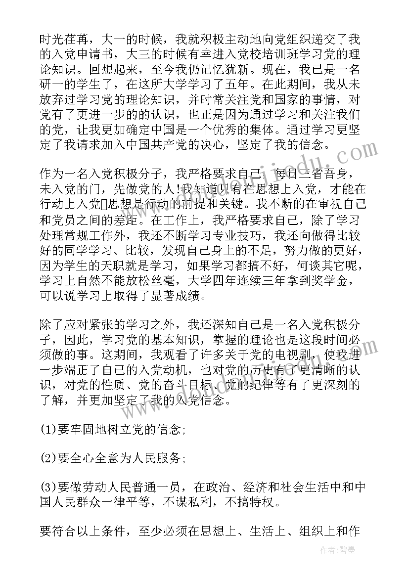 最新鸡东入党积极分子思想汇报(优秀6篇)