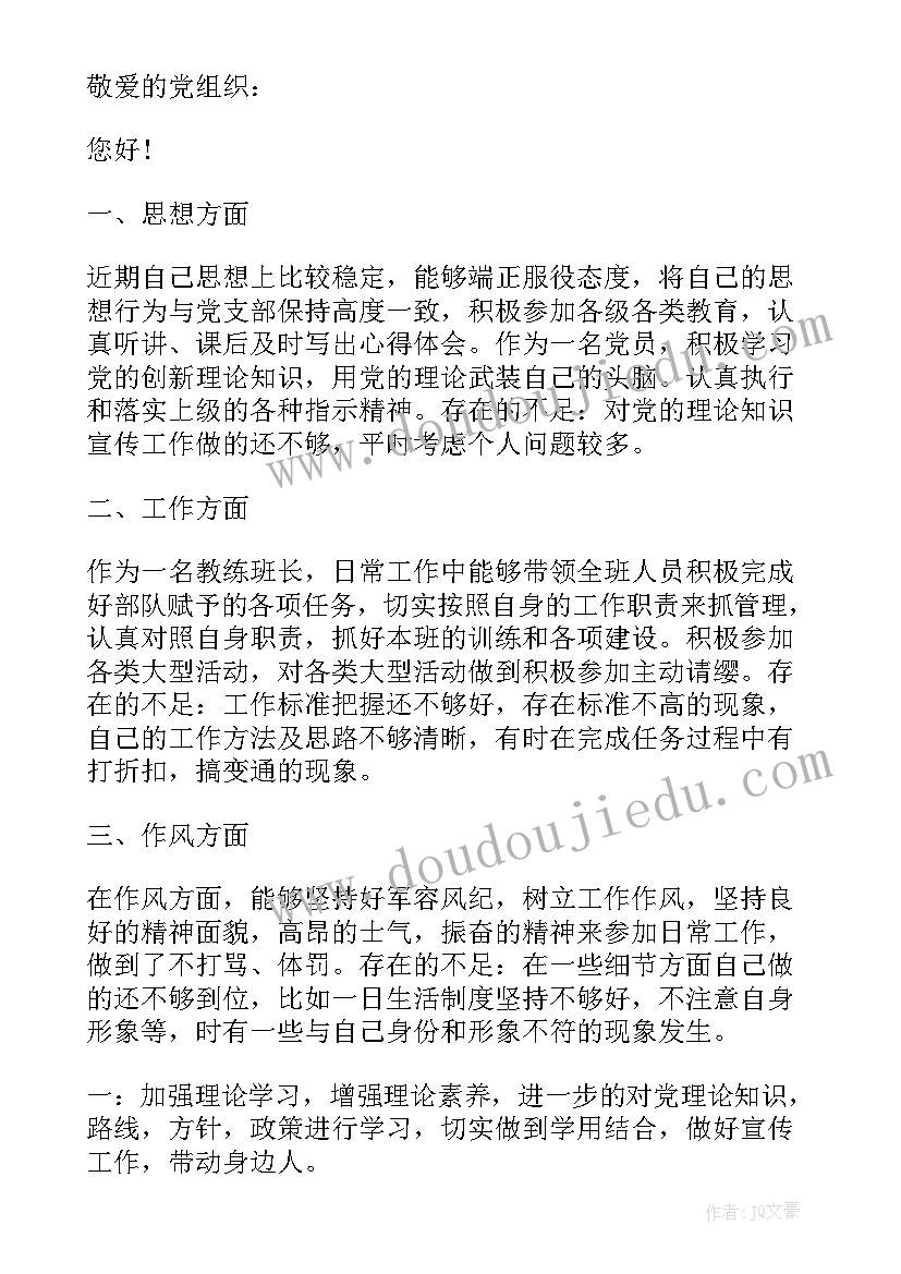 部队党员十一月份思想汇报 部队党员思想汇报(汇总5篇)